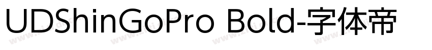 UDShinGoPro Bold字体转换